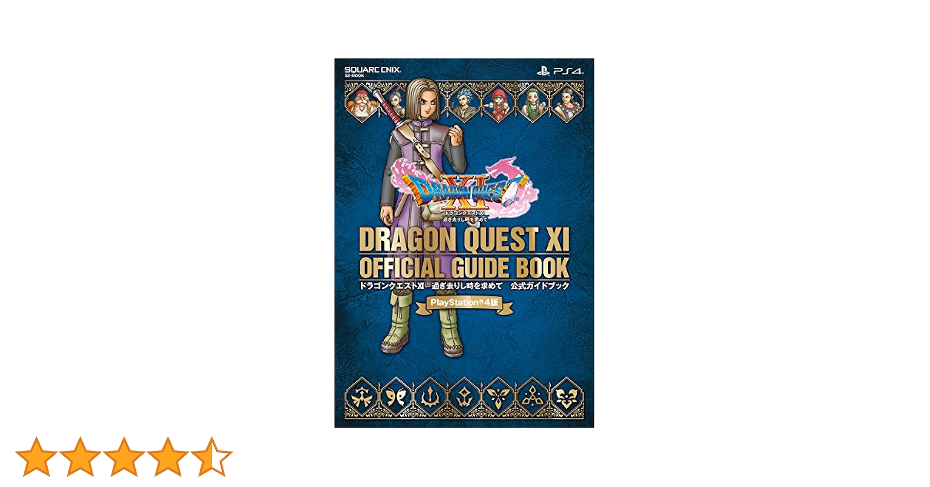 Amazon.co.jp: PlayStation(R)4版 ドラゴンクエストXI 過ぎ去り